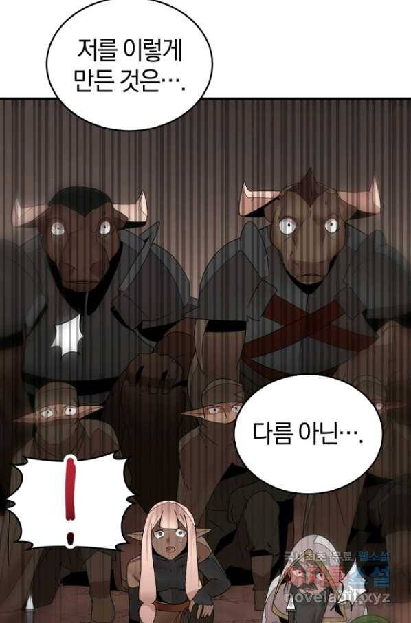 던전 마제스티 141화 56