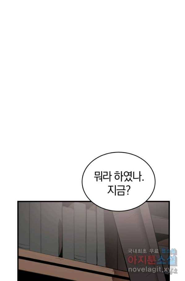 던전 마제스티 141화 61