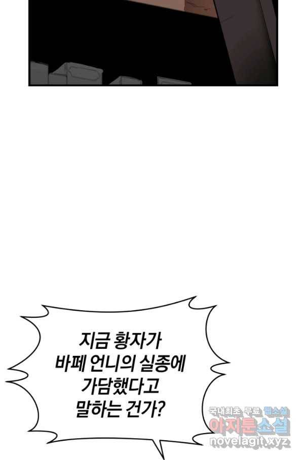 던전 마제스티 141화 62