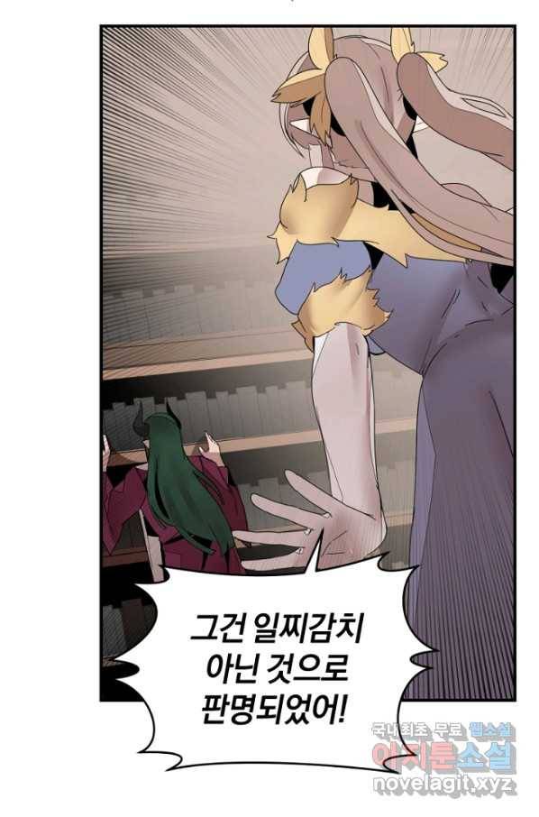 던전 마제스티 141화 63