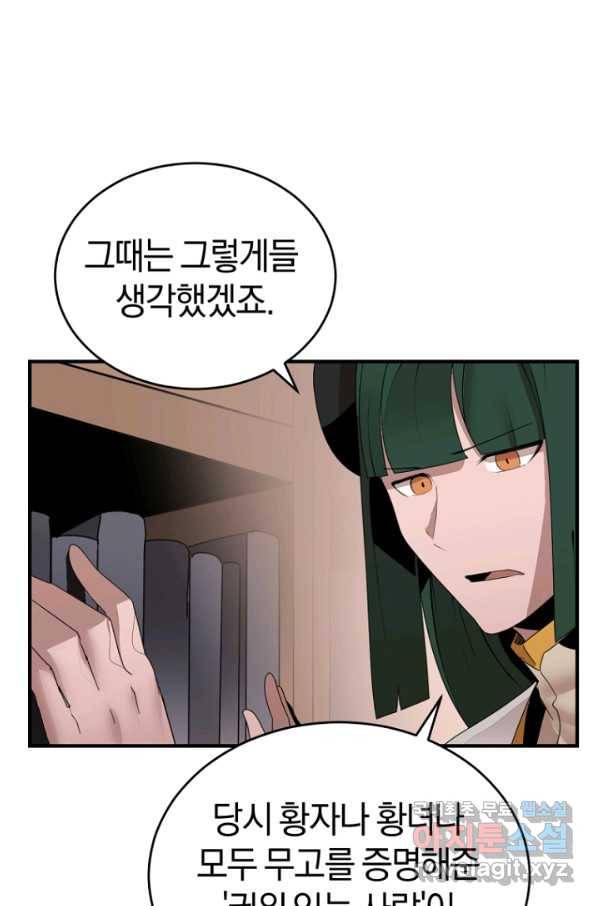 던전 마제스티 141화 64