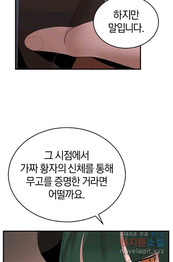 던전 마제스티 141화 66