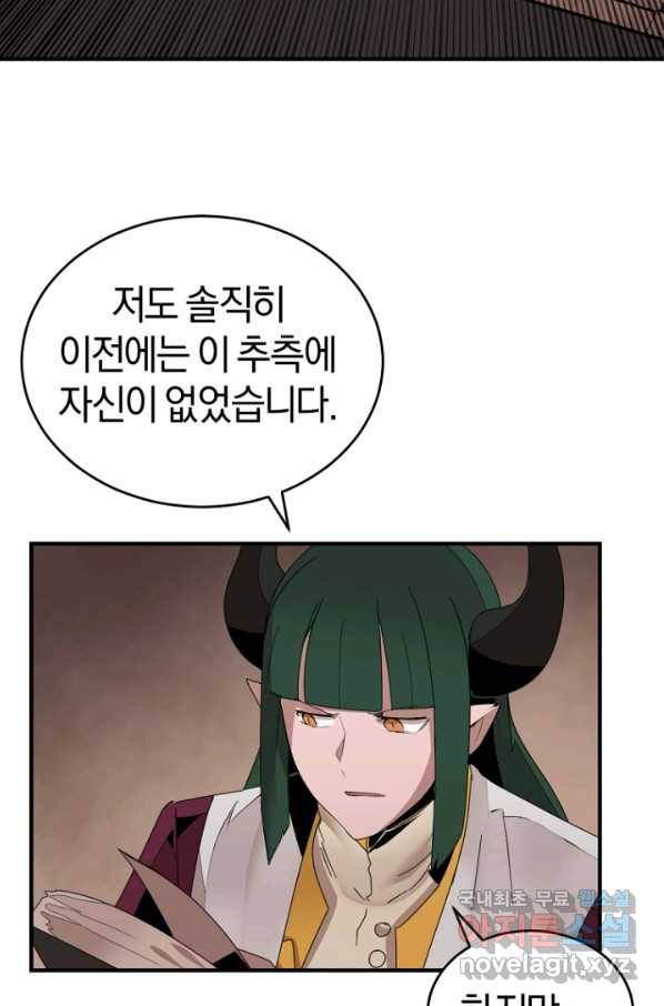 던전 마제스티 141화 71