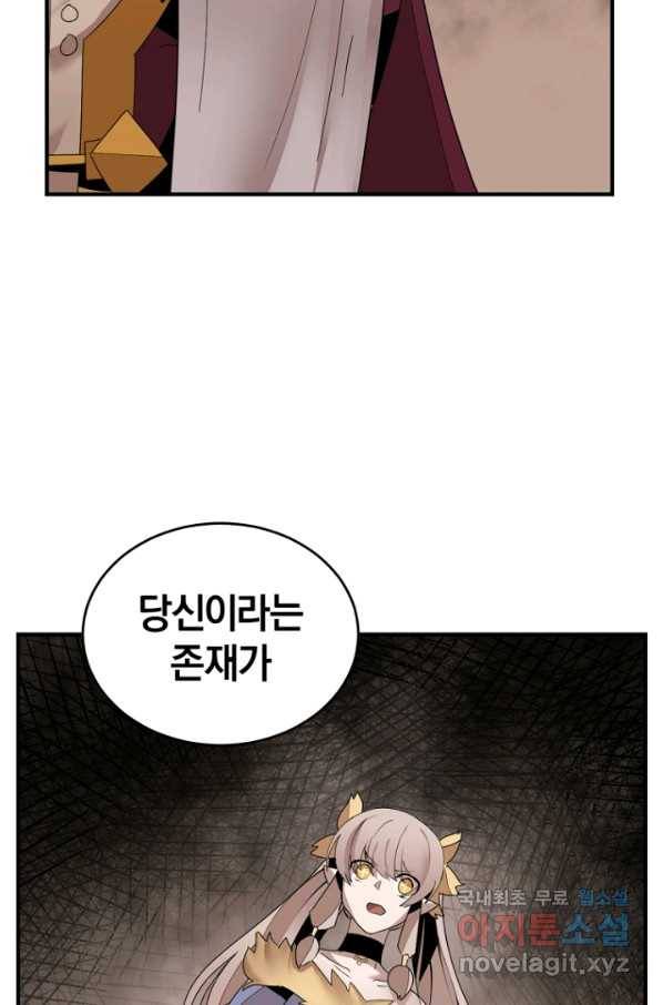 던전 마제스티 141화 73
