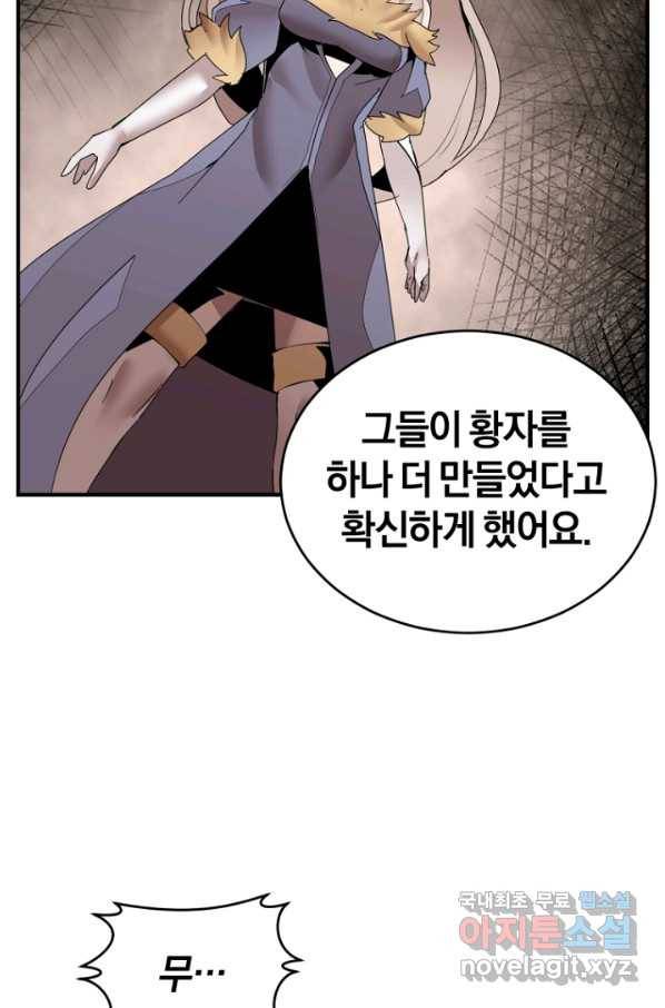 던전 마제스티 141화 74