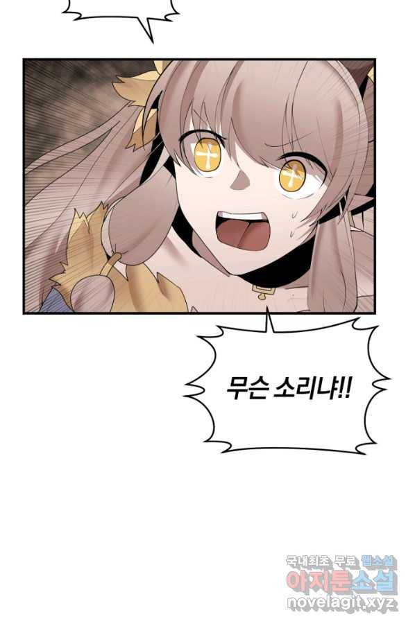 던전 마제스티 141화 75