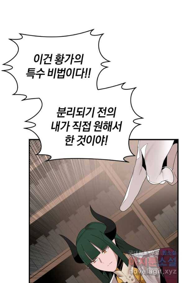 던전 마제스티 141화 76