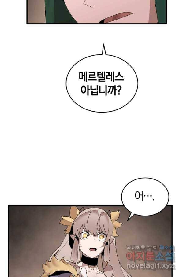 던전 마제스티 141화 78