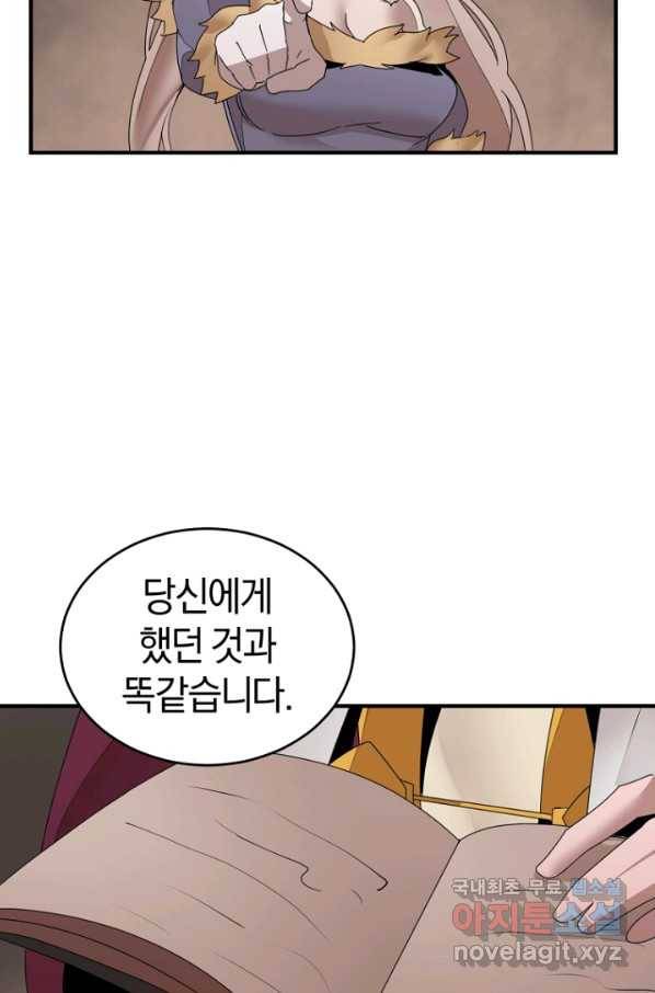 던전 마제스티 141화 79