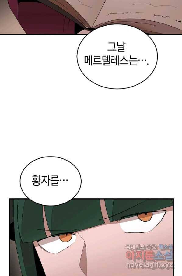 던전 마제스티 141화 80