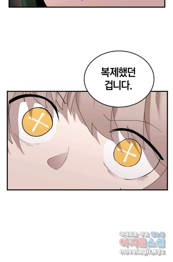 던전 마제스티 141화 81