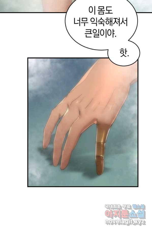 던전 마제스티 141화 84
