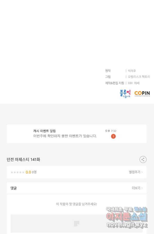 던전 마제스티 141화 85