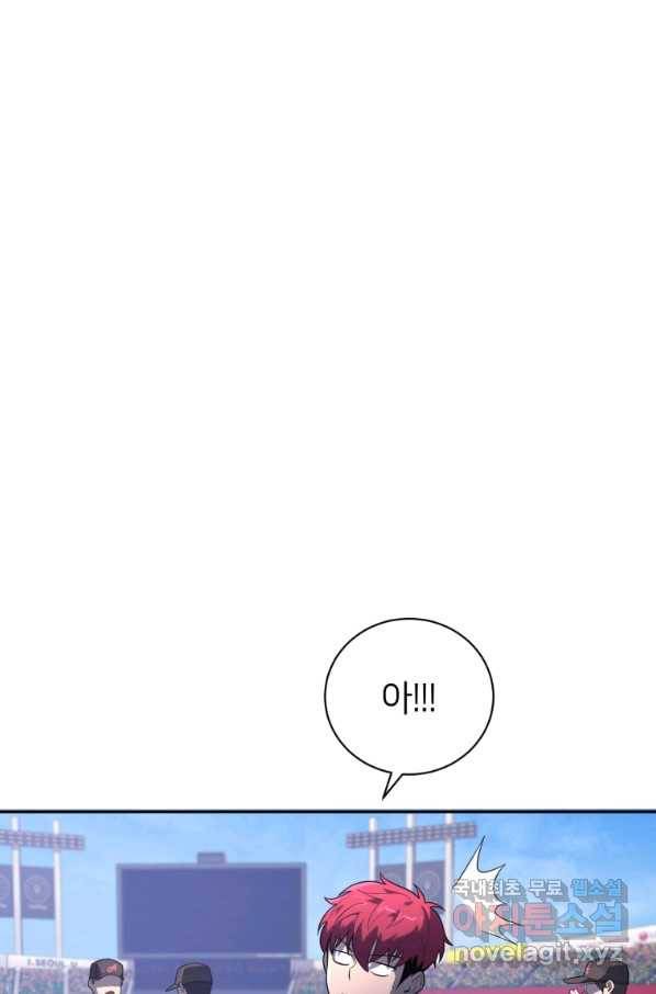 마운드 위의 절대자 21화 1
