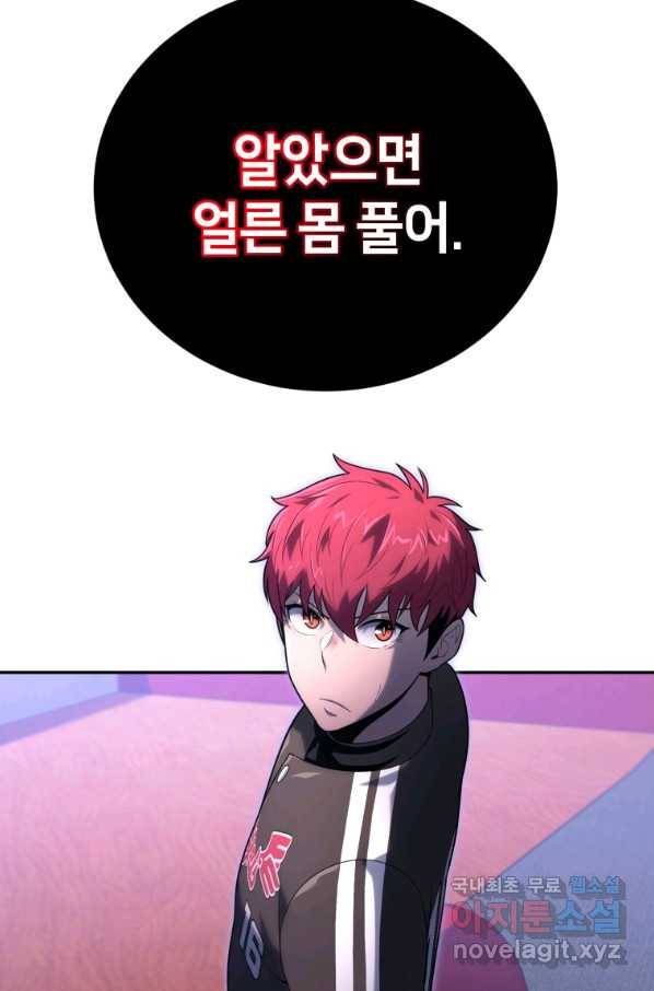 마운드 위의 절대자 21화 5