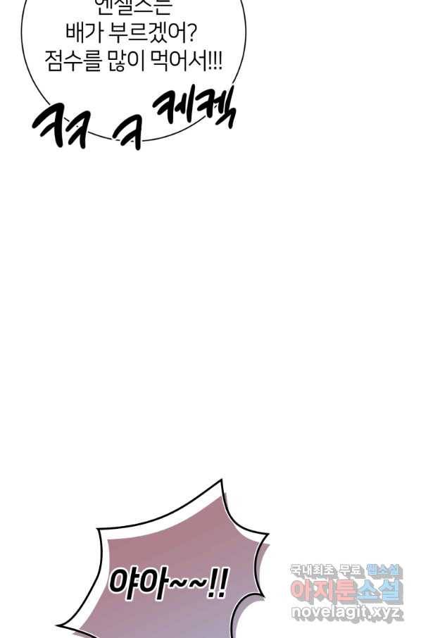 마운드 위의 절대자 21화 12