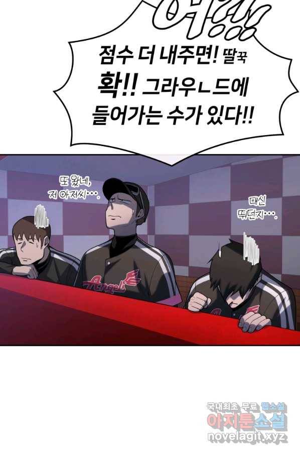마운드 위의 절대자 21화 17