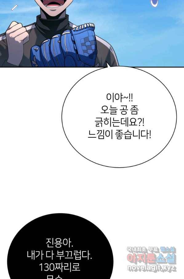마운드 위의 절대자 21화 25