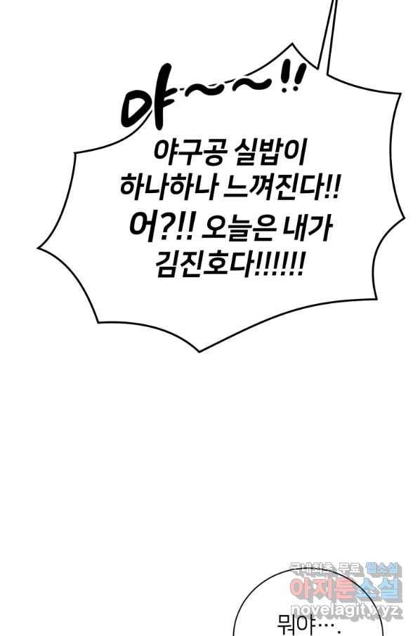 마운드 위의 절대자 21화 27