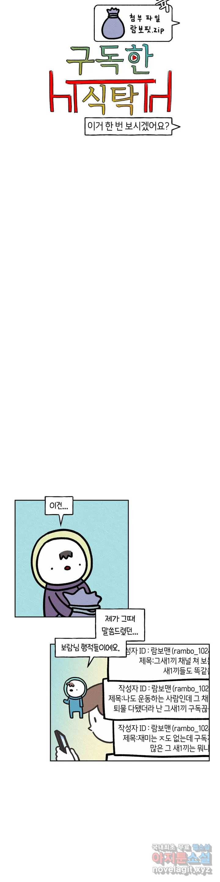 구독한 식탁 48화 5