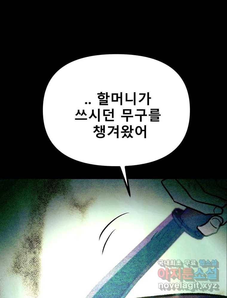 환상의 아이들 50화 2