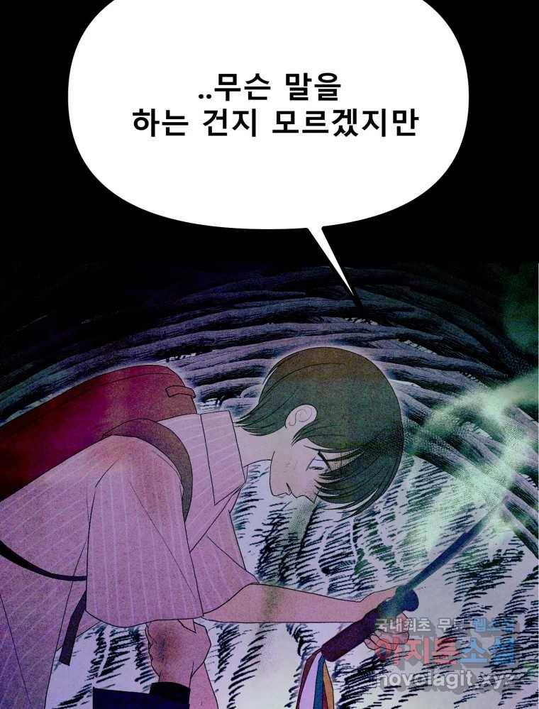 환상의 아이들 50화 10