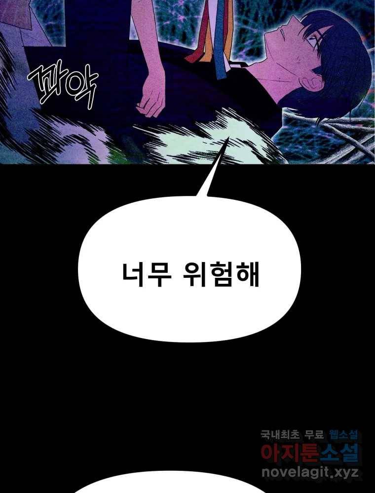 환상의 아이들 50화 11