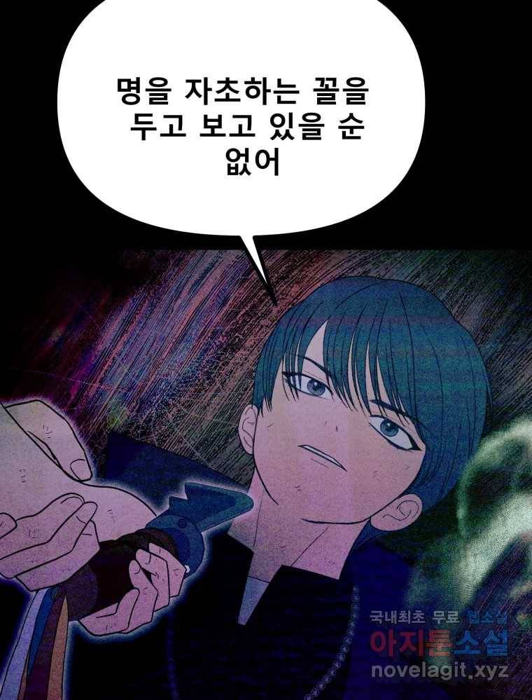 환상의 아이들 50화 12