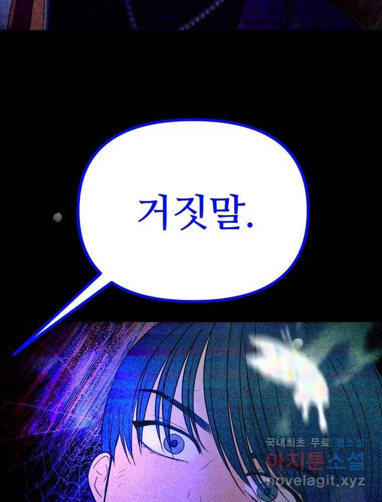 환상의 아이들 50화 13