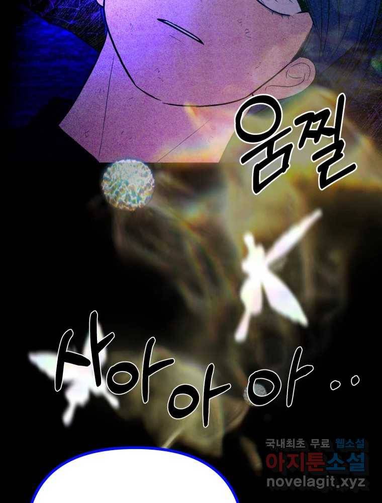 환상의 아이들 50화 14