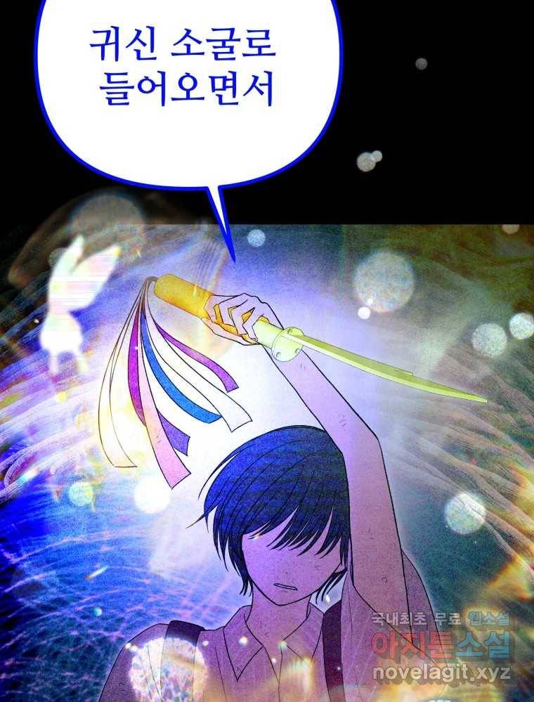 환상의 아이들 50화 15