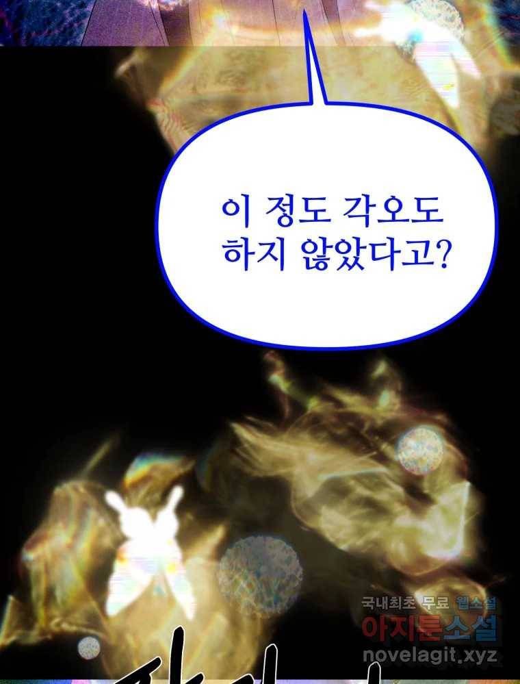 환상의 아이들 50화 16