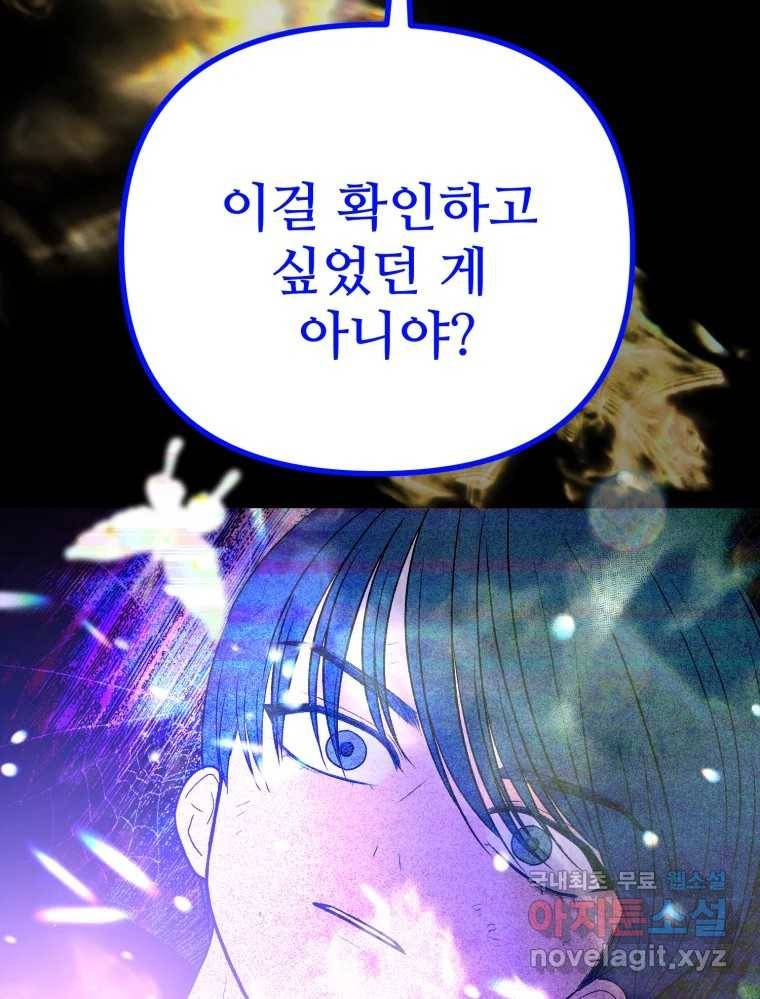 환상의 아이들 50화 18
