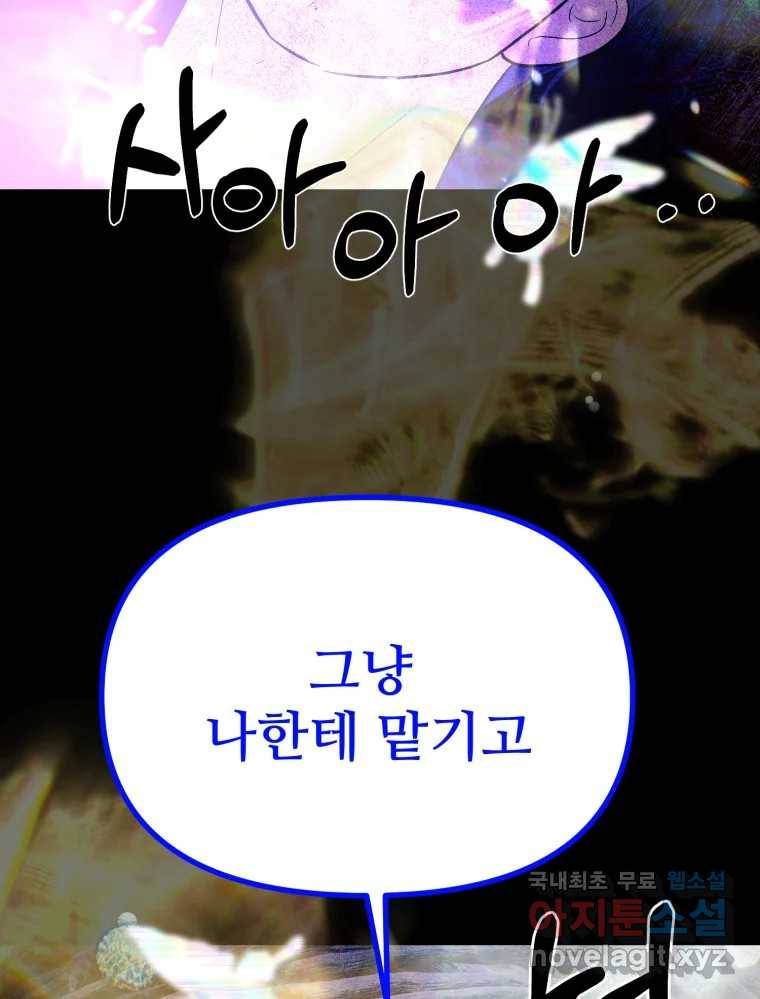 환상의 아이들 50화 19