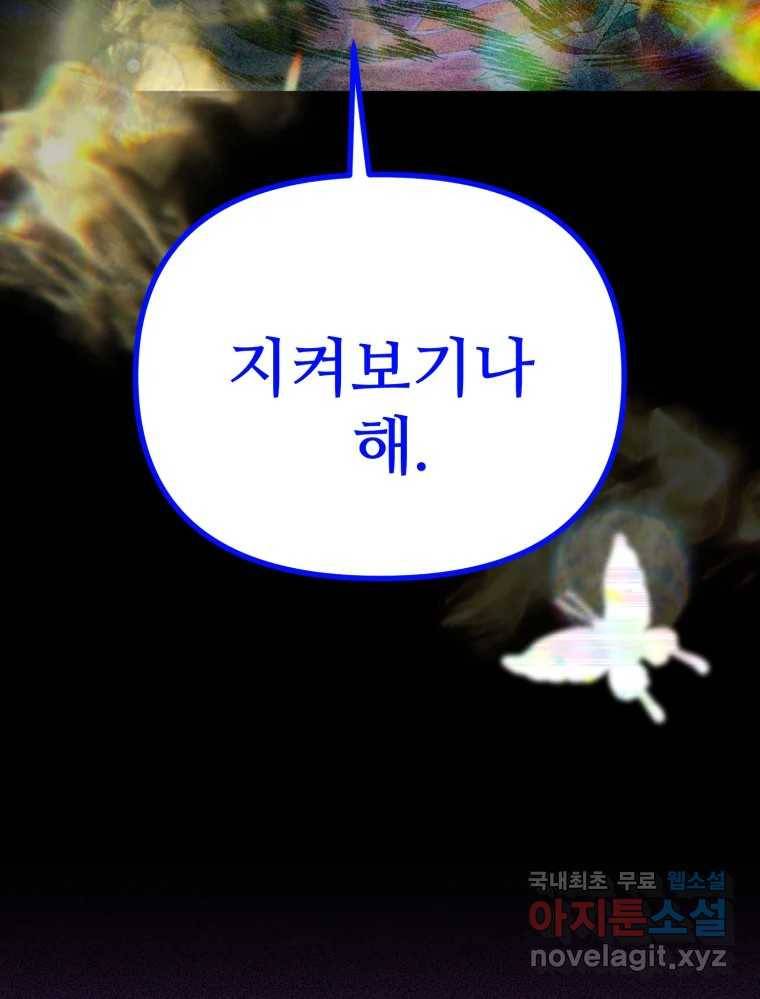 환상의 아이들 50화 21
