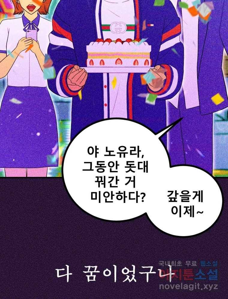 환상의 아이들 50화 30
