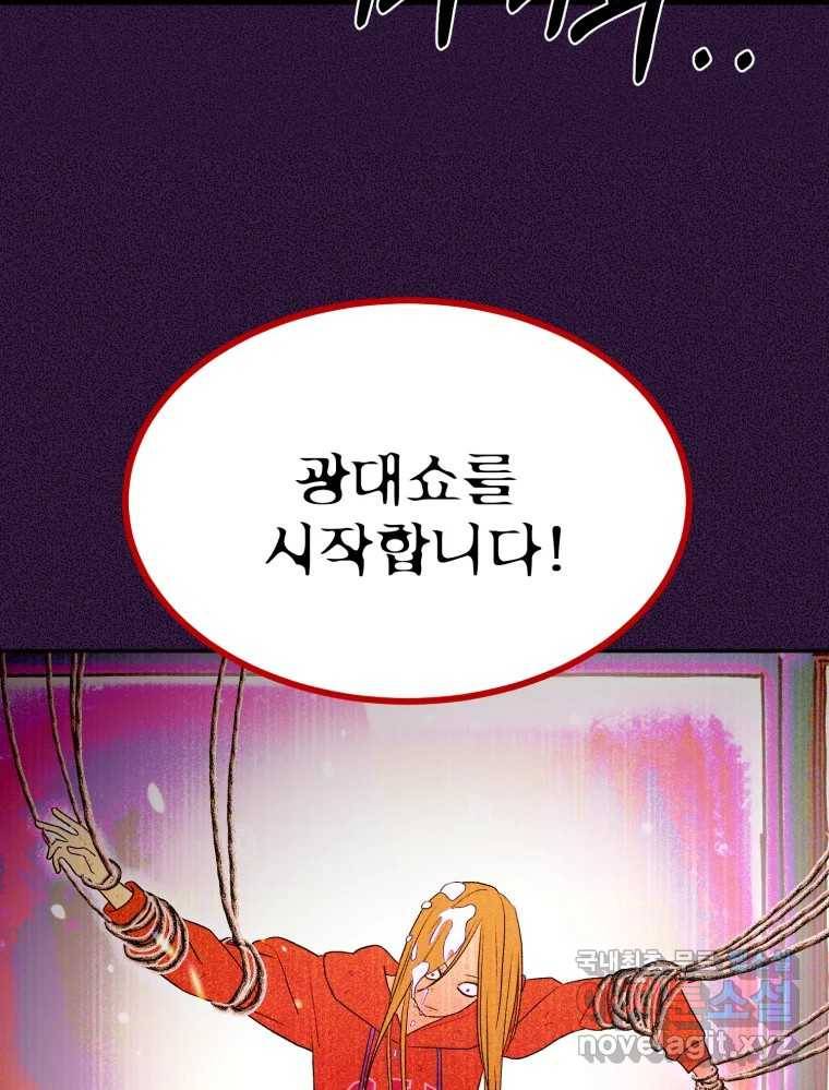 환상의 아이들 50화 38