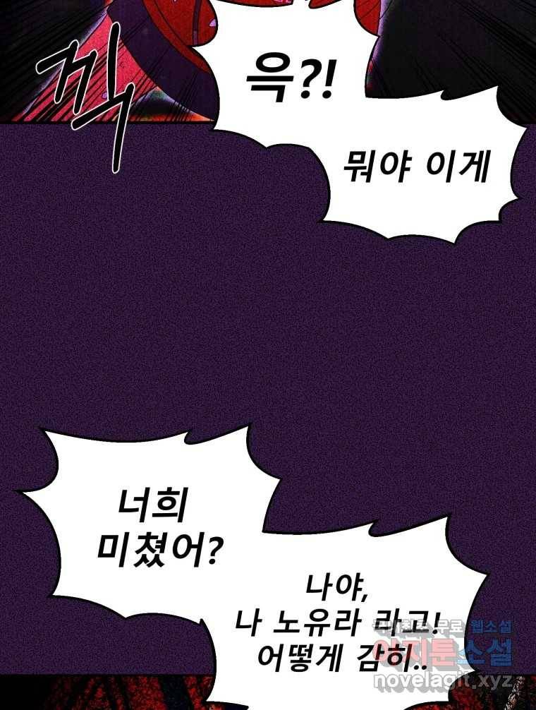 환상의 아이들 50화 41