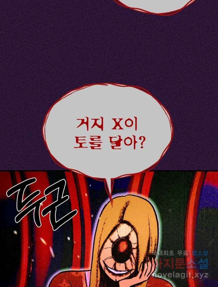 환상의 아이들 50화 43