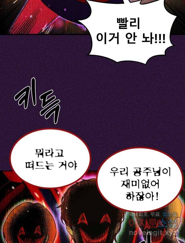 환상의 아이들 50화 46