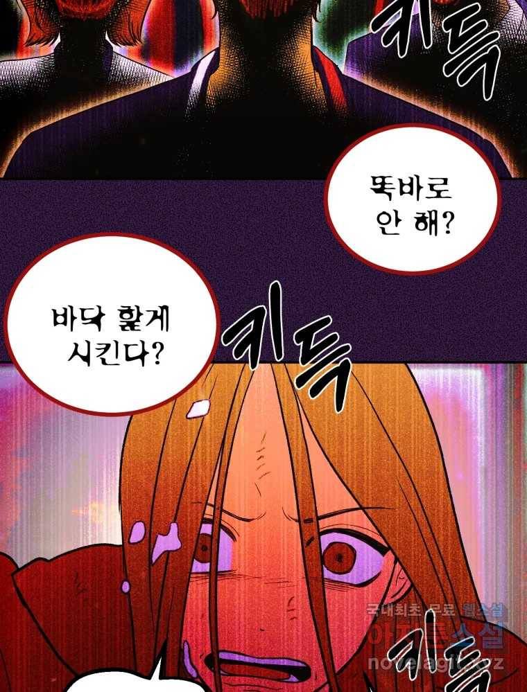 환상의 아이들 50화 47