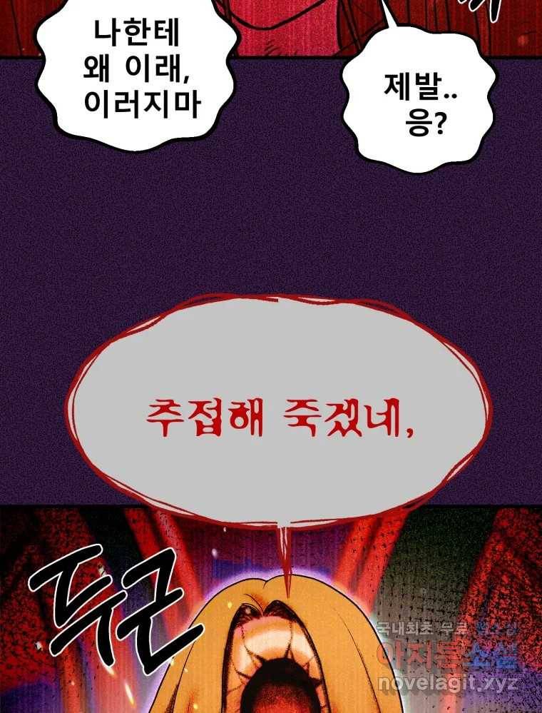 환상의 아이들 50화 48