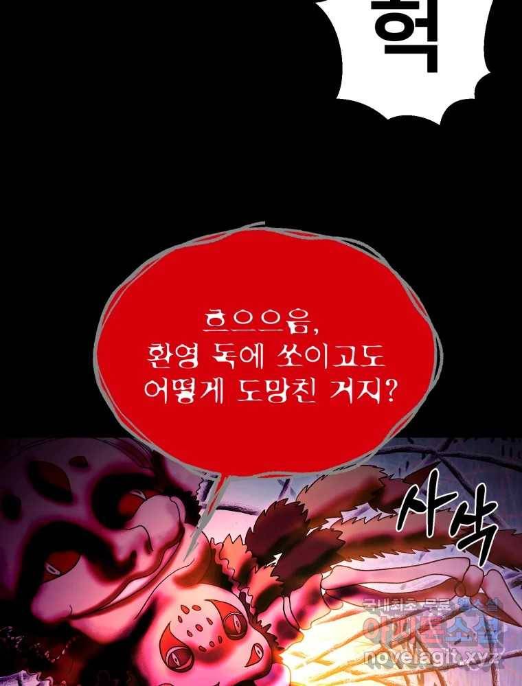 환상의 아이들 50화 58