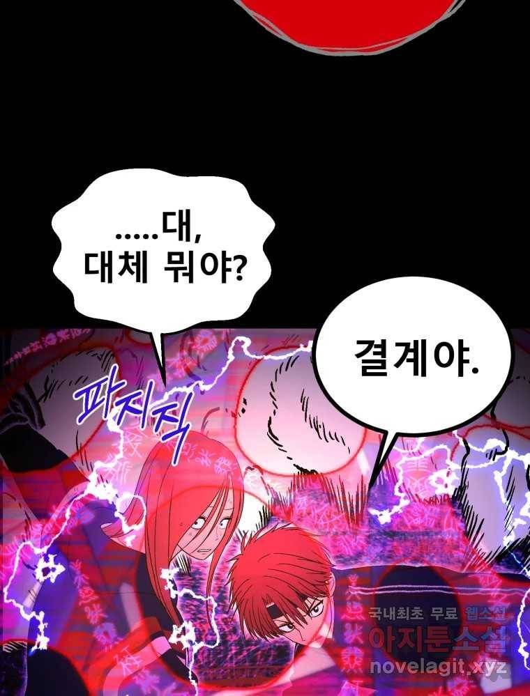 환상의 아이들 50화 60