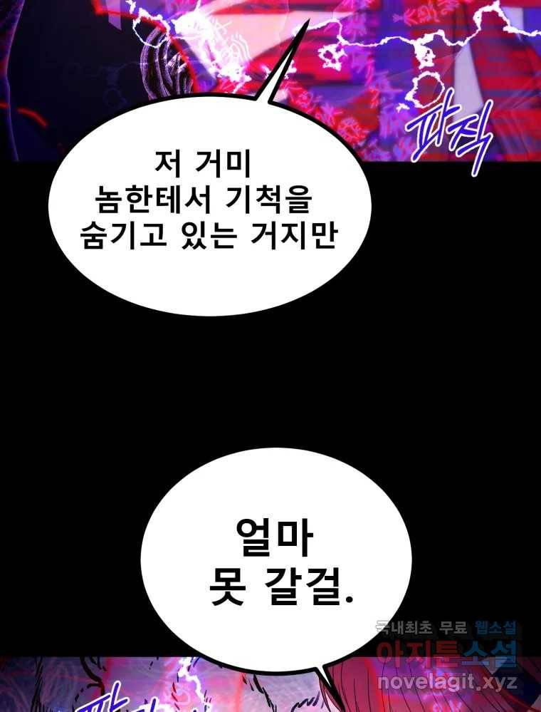 환상의 아이들 50화 61