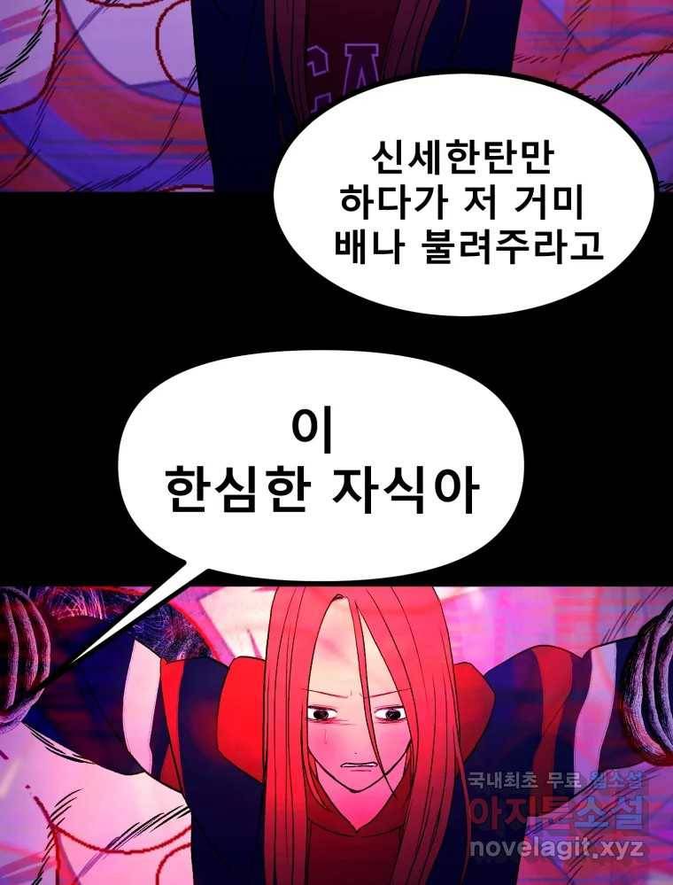 환상의 아이들 50화 67