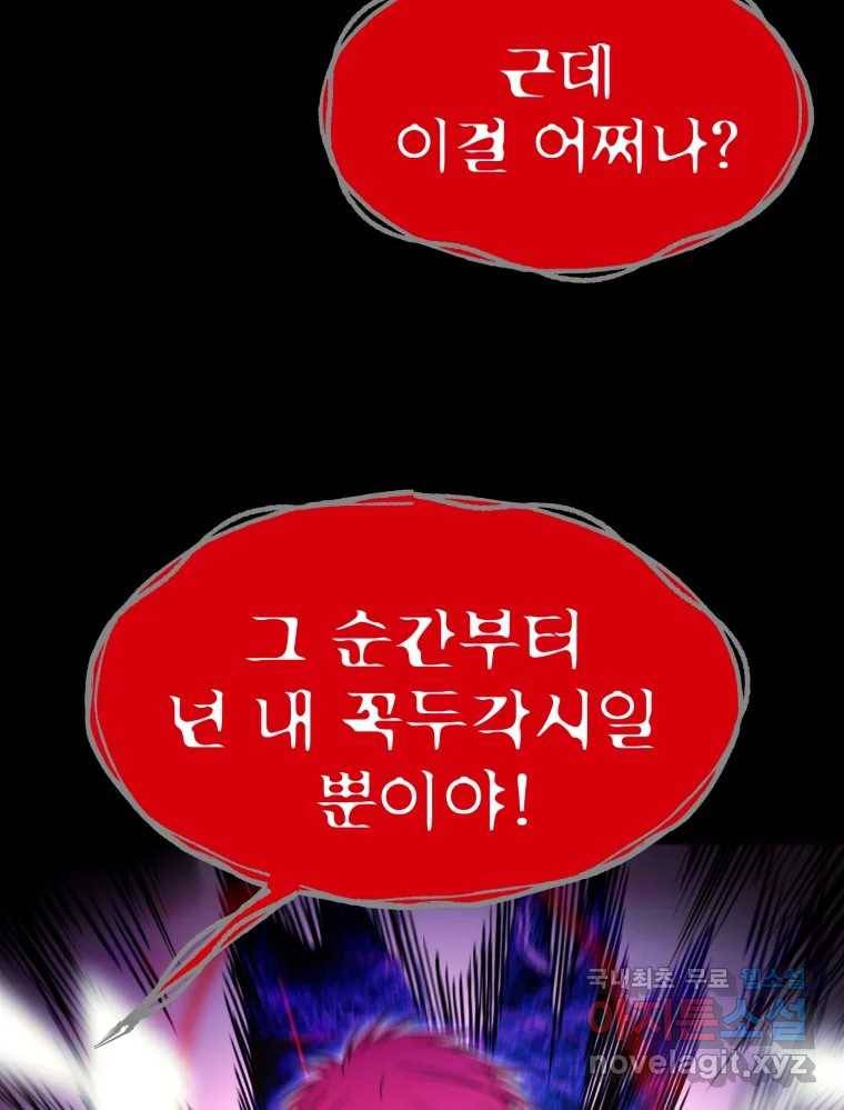 환상의 아이들 50화 78