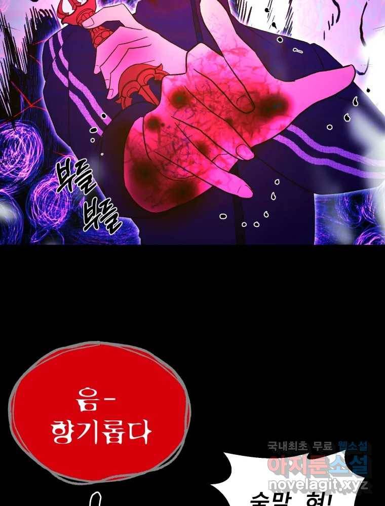 환상의 아이들 50화 82