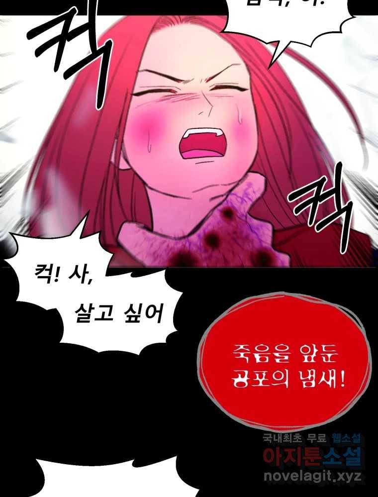 환상의 아이들 50화 83