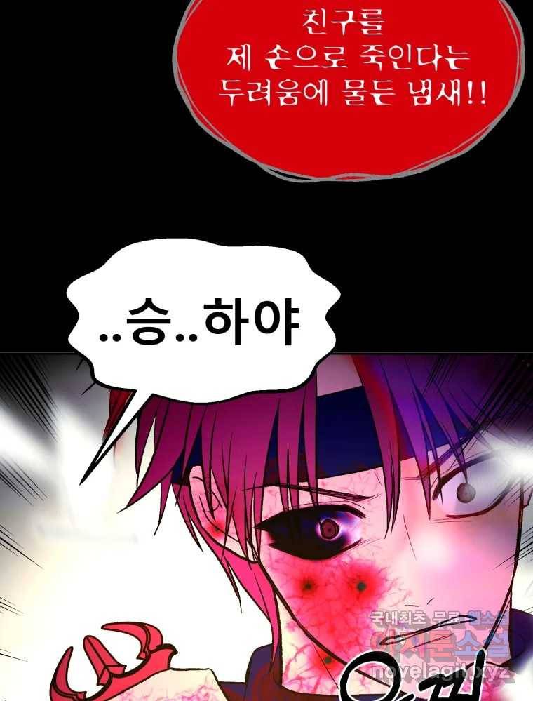 환상의 아이들 50화 85